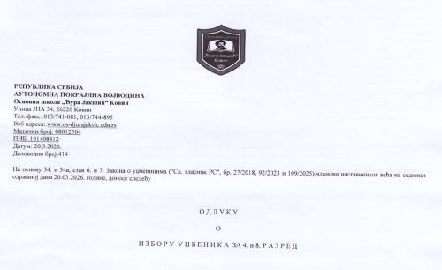 Одлука о избору уџбеника за IV и VIII разред